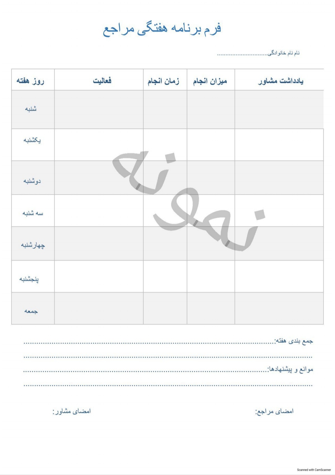 ۵ فرم حرفه‌ای مشاوره و برنامه‌ریزی - آماده چاپ و ویرایش - نسخه Word